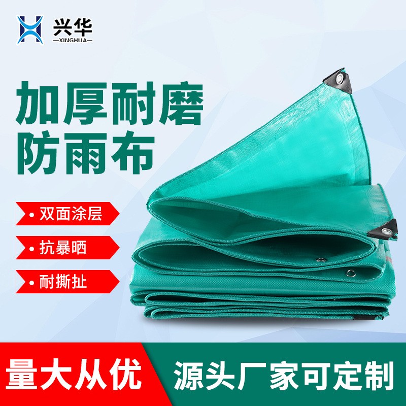 加厚防水防晒遮阳雨布户外货车棚布苫布塑料耐 磨篷布